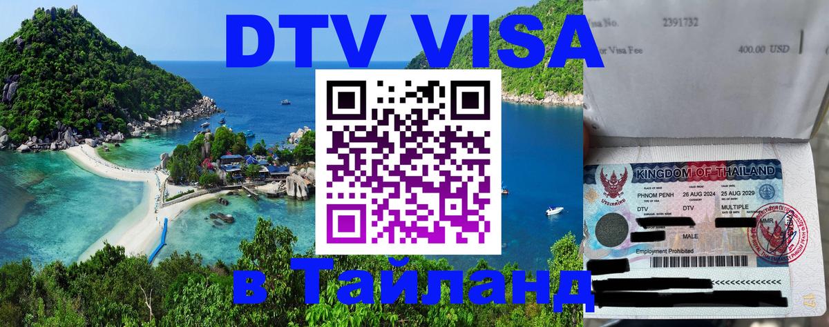 Цены на DTV визу в Таиланд — пакеты услуг, достаточно даже паспорта - Таганрог 